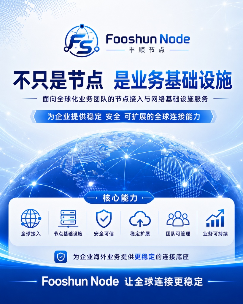 Fooshun Node 丰顺节点 - 不只是节点，是业务基础设施